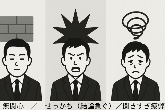 第5回コラム：「現場でよくある対話の失敗 ― 関心不足から学ぶ」